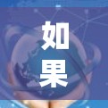 如果您需要通过翻墙加速服务器，可以考虑以下方式