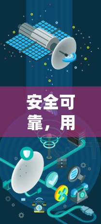 安全可靠，用梯子管理网络—通信工程师的实用指南
