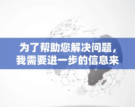为了帮助您解决问题，我需要进一步的信息来明确云梯子的具体含义。由于云梯子本身没有提供明确的解释，我可能需要做出合理的假设来解释其可能指的是什么