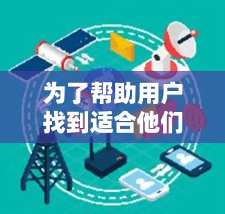 为了帮助用户找到适合他们的免费网络服务，以下是分点推荐