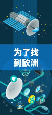 为了找到欧洲地区的合法加速器，并确保它们使用正确的IP地址，您可以按照以下步骤进行