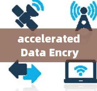 accelerated Data Encryption Tools 是一些用于加速数据传输并进行加密的软件工具。以下是几种常用的 accelerate data encryption tools