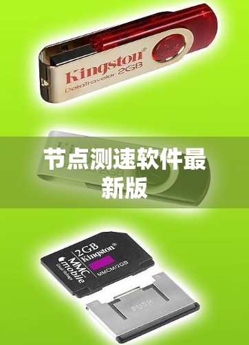 节点测速软件最新版