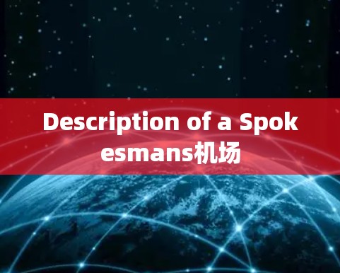 Description of a Spokesmans机场